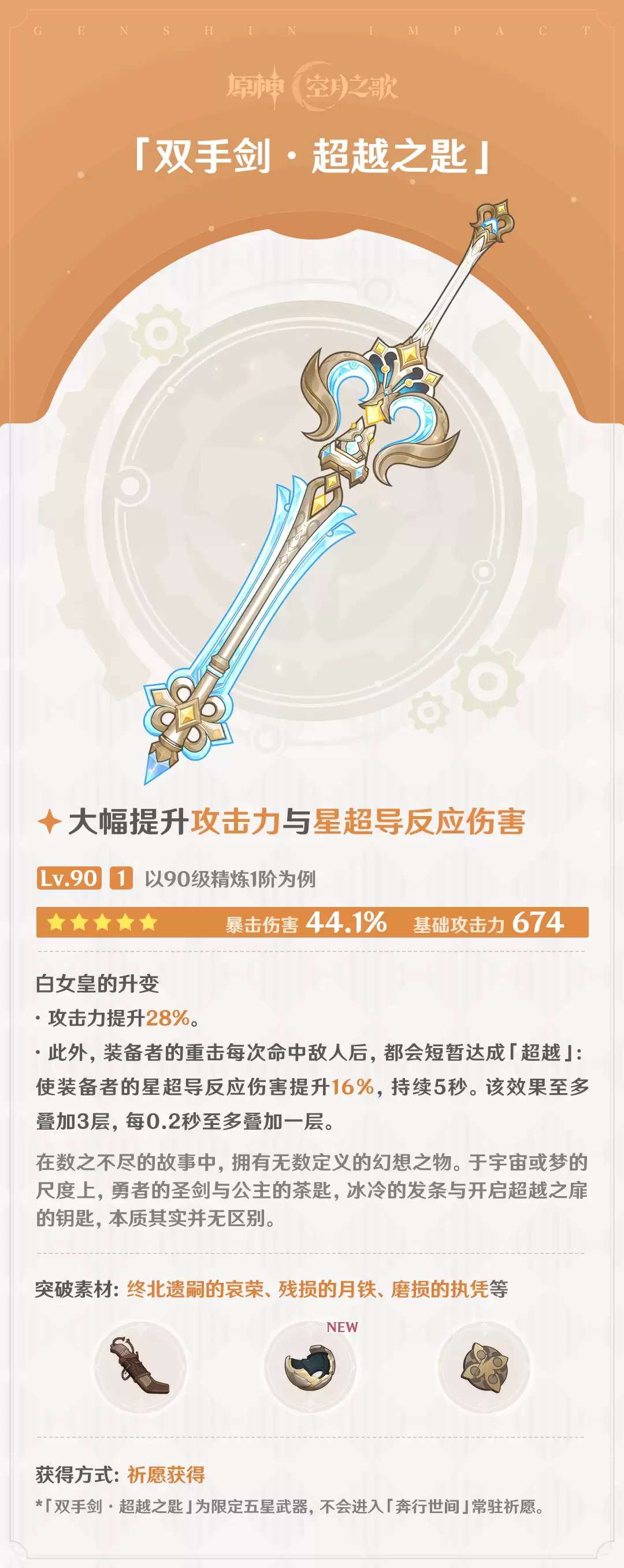 原神超越之匙效果属性一览