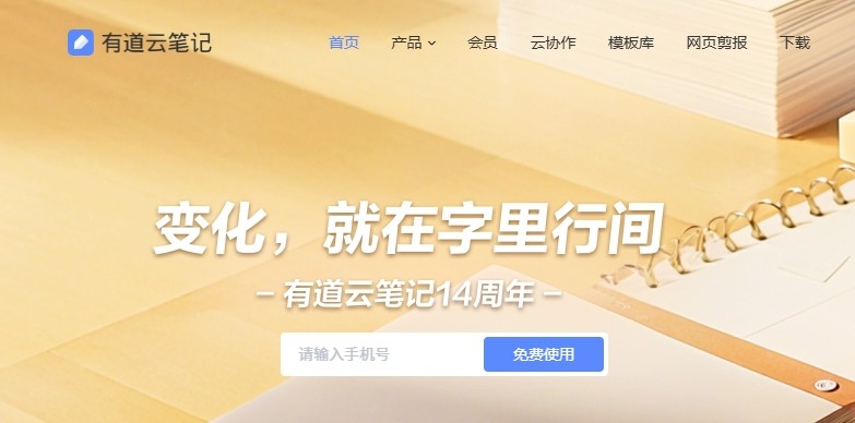 有道云网页版登录入口-有道云笔记网页版登录