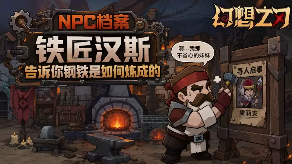 《幻想之刃》符文系统说明