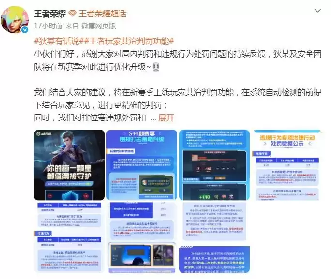 王者荣耀S44新赛季更新:新增玩家投票判罚:上半年封禁四百万账号