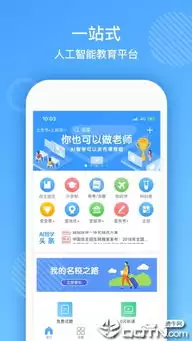 智学网官方在线通道在哪