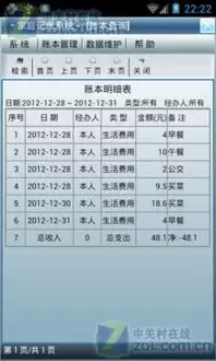 安心记账手机版怎样设置默认记账类型为收入