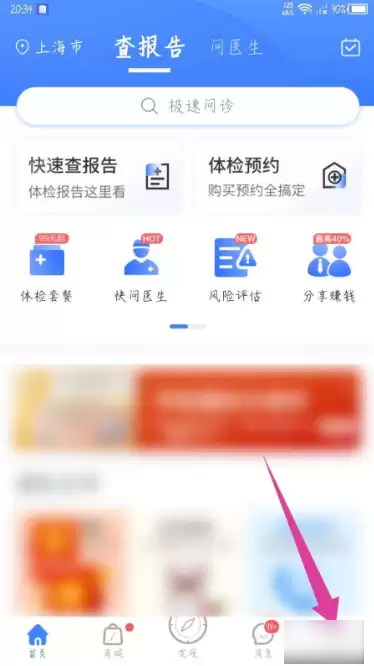 优健康怎么注销账号 优健康如何注销