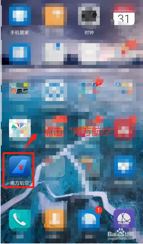 南航app如何办理电子登机牌 电子登机牌办理步骤