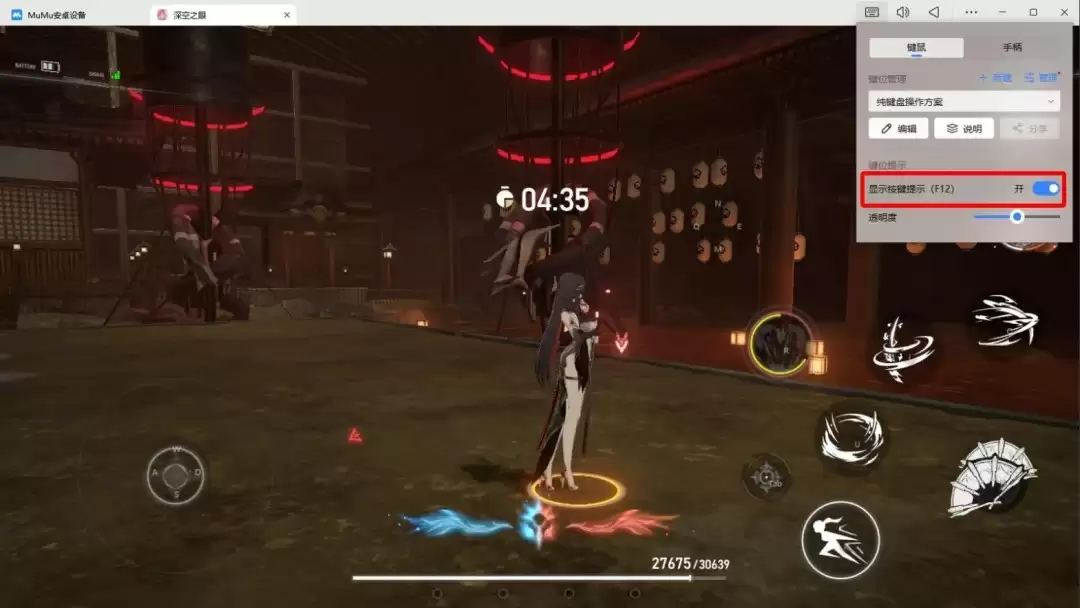 mumu模拟器如何隐藏按键