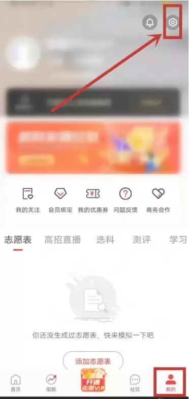 优志愿账号注销方法-如何注销优志愿账号