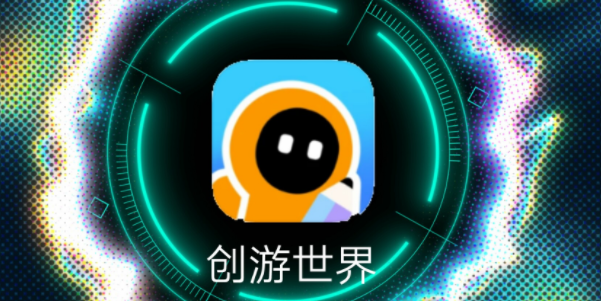 创游世界网页版入口-创游世界网页版在线畅玩
