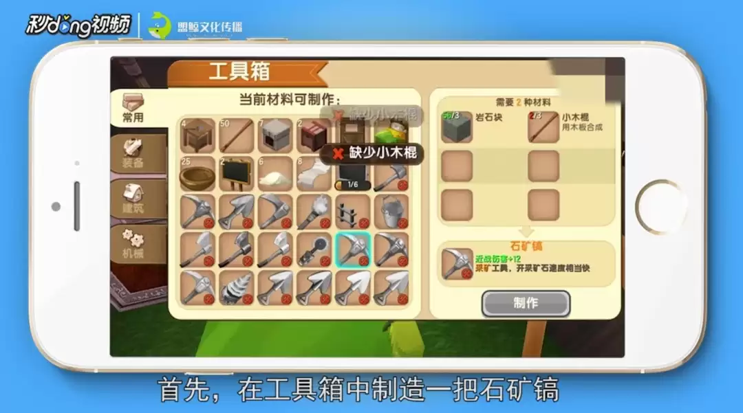 迷你世界铁矿如何获取