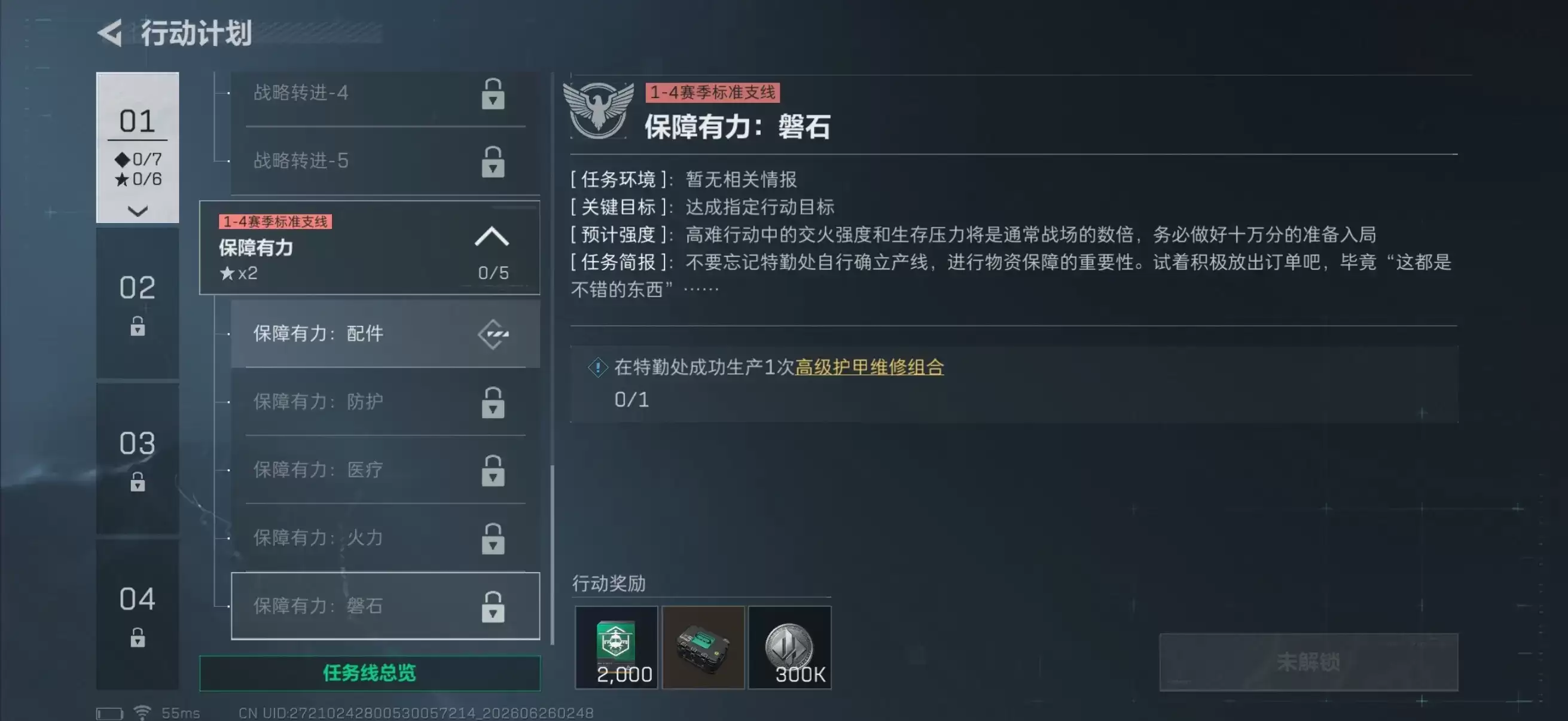 S10三角洲行动保障有力磐石任务攻略