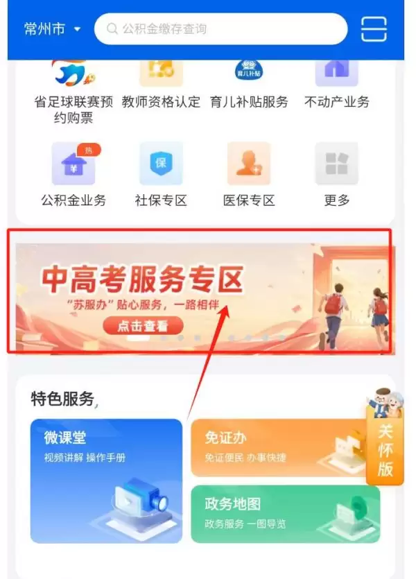 苏服办怎么查高考分数 苏服办查高考分数步骤