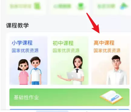 智慧中小学有高中课程吗 智慧中小学查找高中课程方法