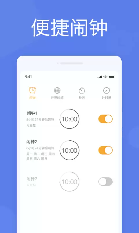 2026年好用的闹钟App推荐：真正能叫醒你的好口碑闹钟软件
