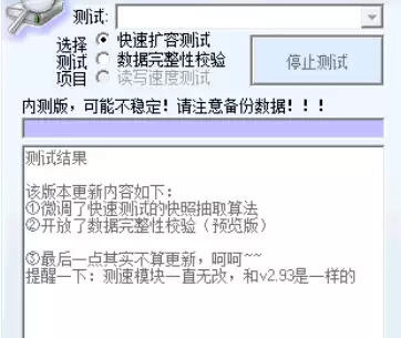 MyDiskTest如何使用