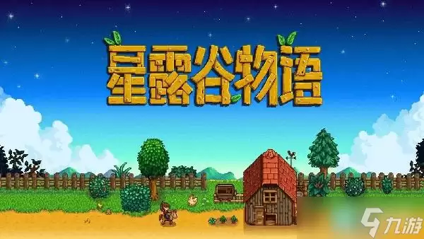 星露谷物语SVE全人物角色好感度物品一览