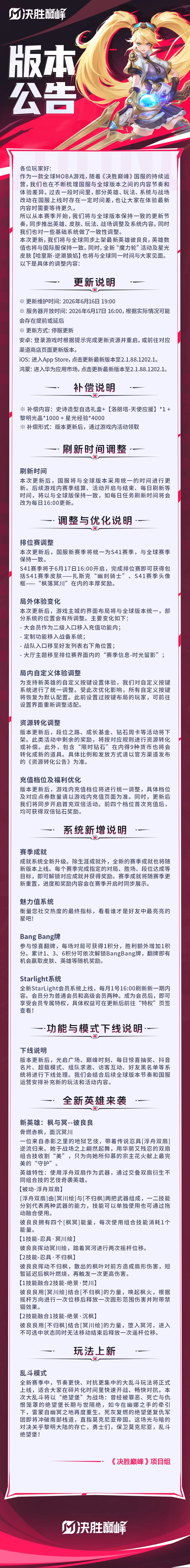 版本公告 S41赛季即将来临