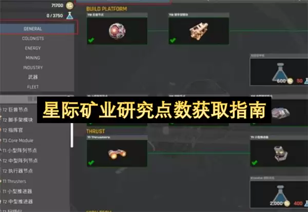 星际矿业研究点数获取指南