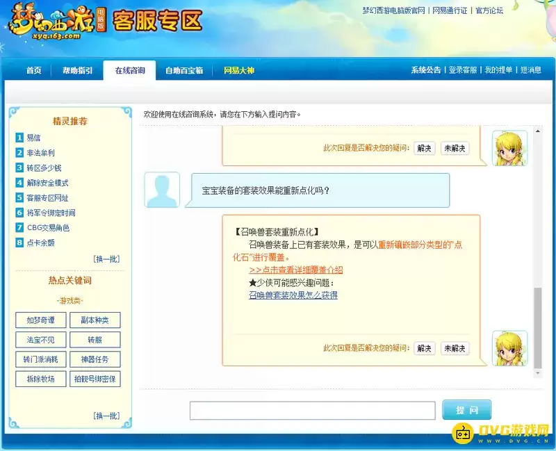 梦幻西游宝宝套装可重点化吗-覆盖点化石技能说明