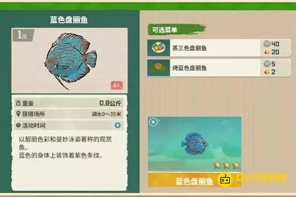 《潜水员戴夫》蓝色盘丽鱼在哪里钓-丛林DLC蓝色盘丽鱼图鉴钓鱼点钓鱼时间方法