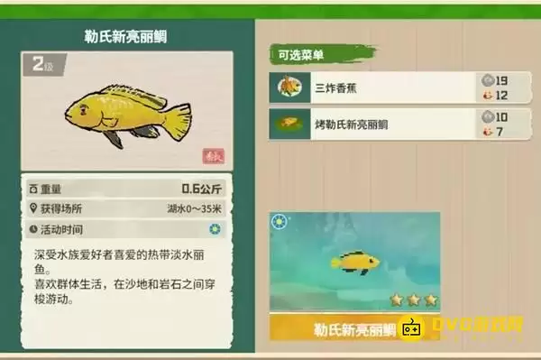 《潜水员戴夫》勒氏新亮丽鲷如何钓-丛林DLC勒氏新亮丽鲷图鉴钓鱼点钓鱼时间方法