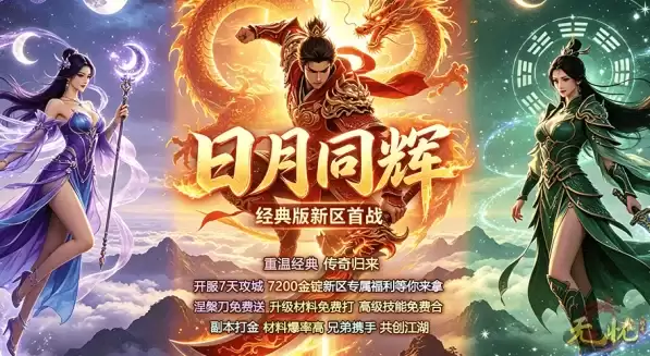 今日新开服：《无忧》7200元宝福利放送：零氪也能顺畅发育！