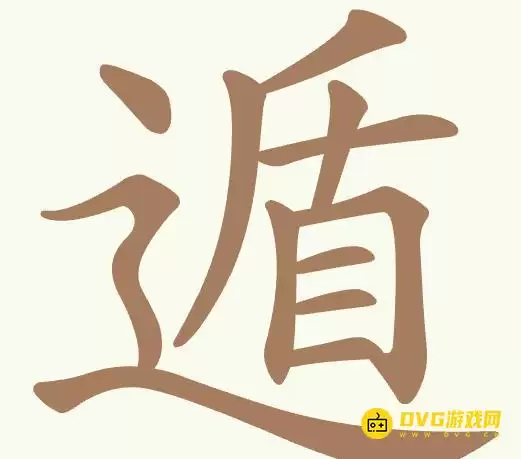 《聪明开局吧》第504关遁如何过-第504关遁找出19个常用字图文攻略