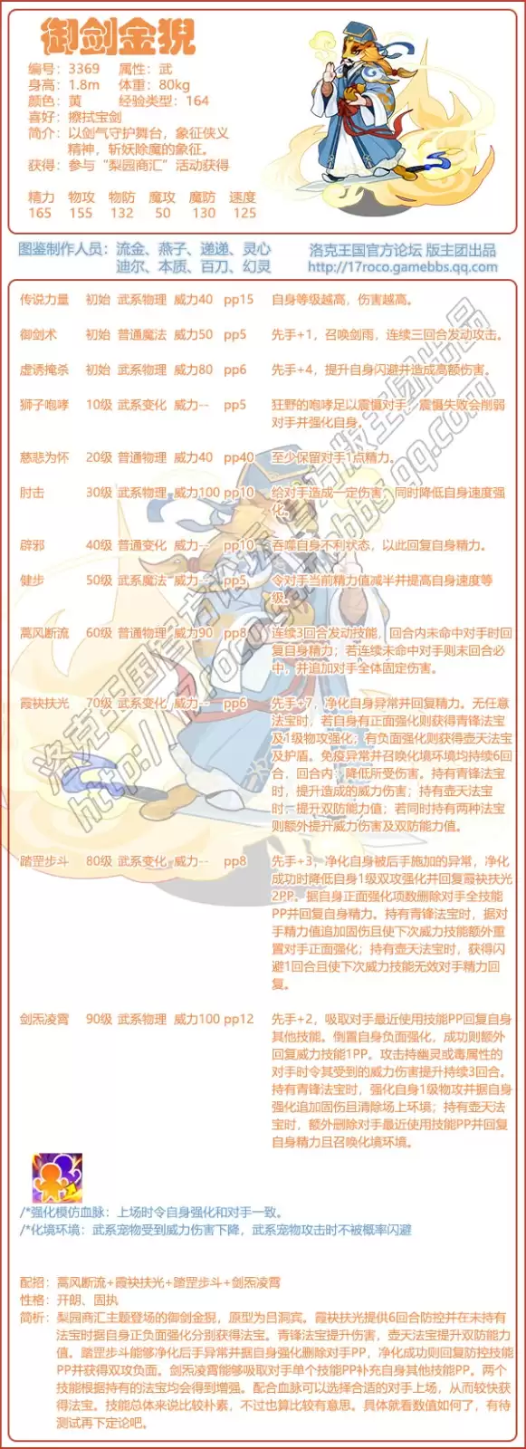 洛克王国梨园商汇系列宠物有哪些