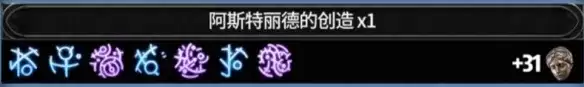 《流放之路2》20.5赛季高价值符文配方总览-符文配方深度解析与市场价值分析