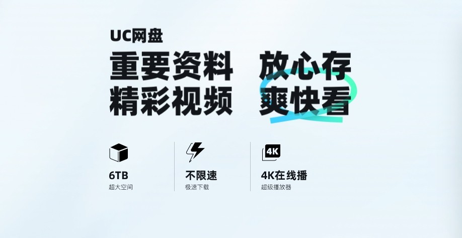 UC网盘网页版入口-UC网盘网页版登录