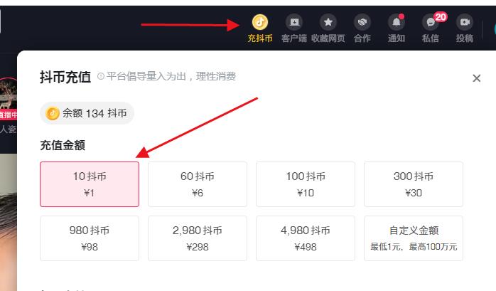 抖音官网抖币充值方法-入口