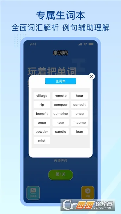 单词鸭(趣味学单词
