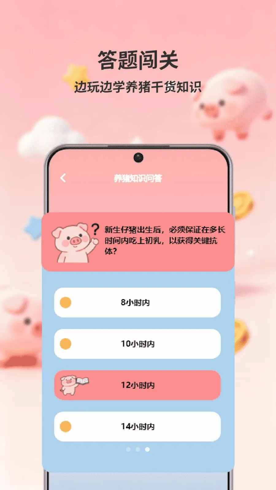 猪猪往前(智慧养猪