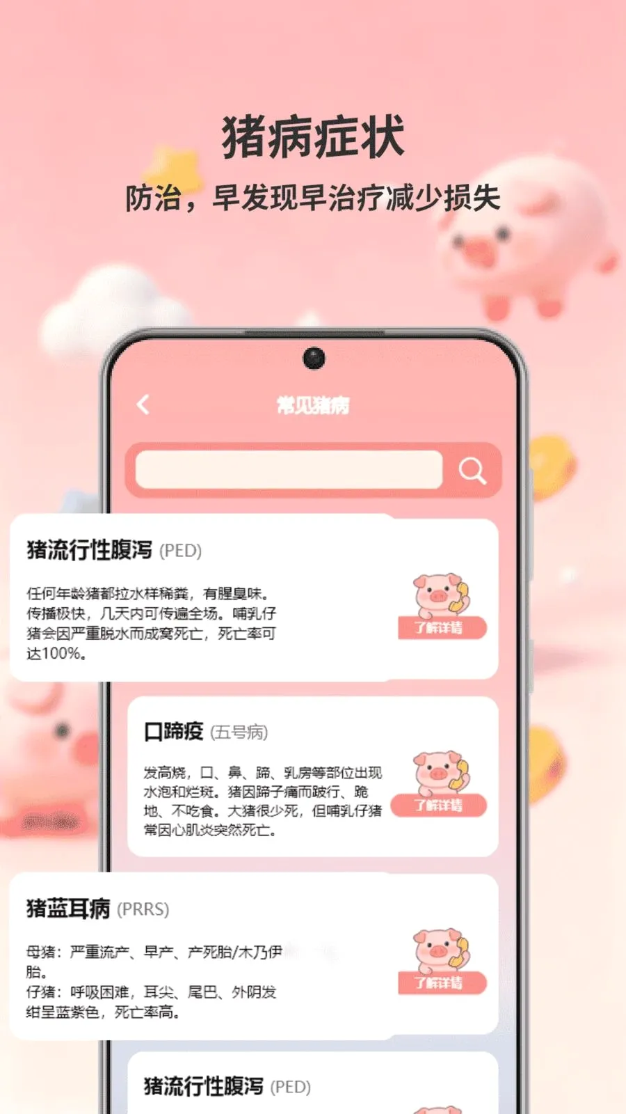 猪猪往前(智慧养猪