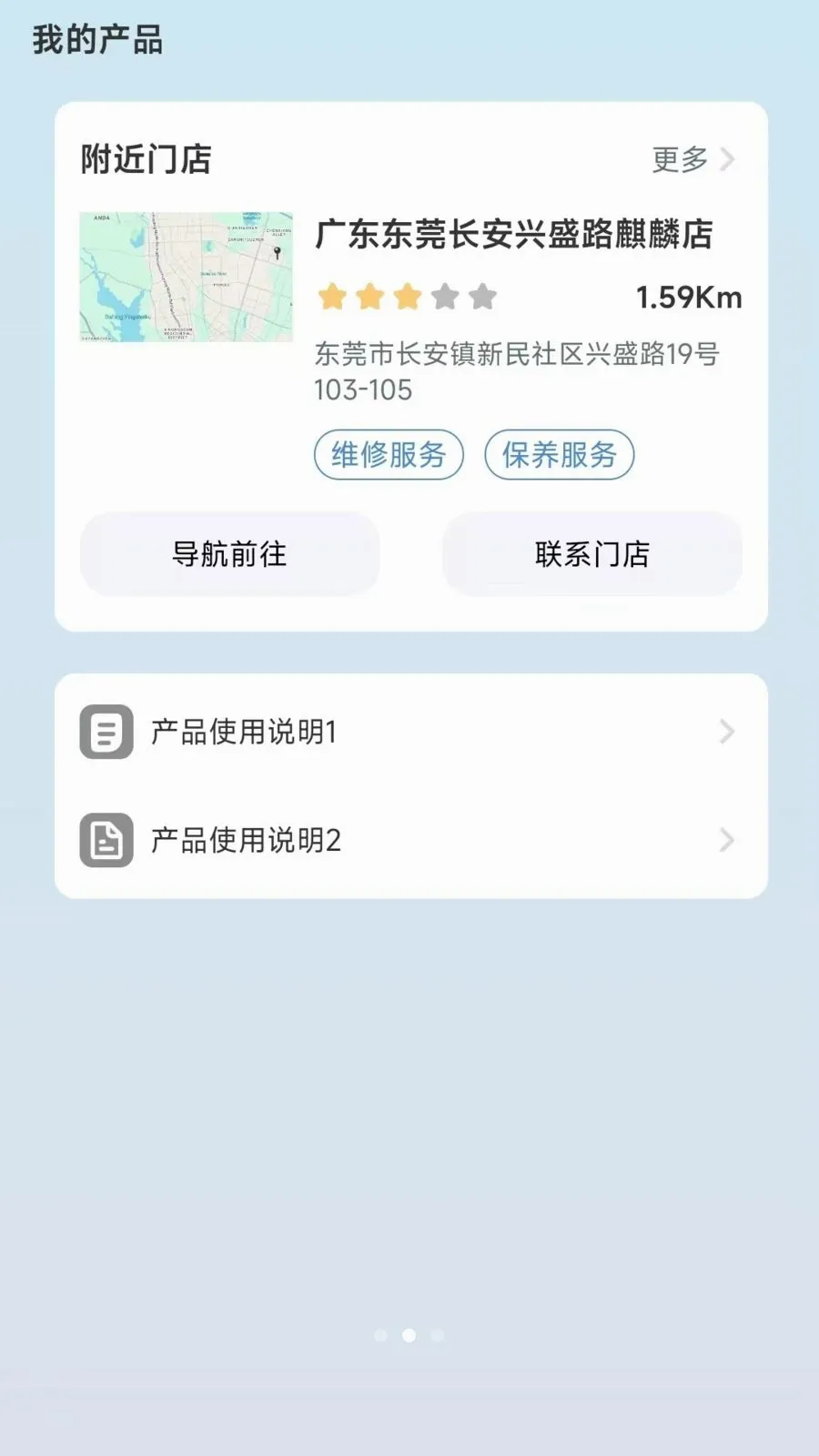 骑铃出行(智能出行