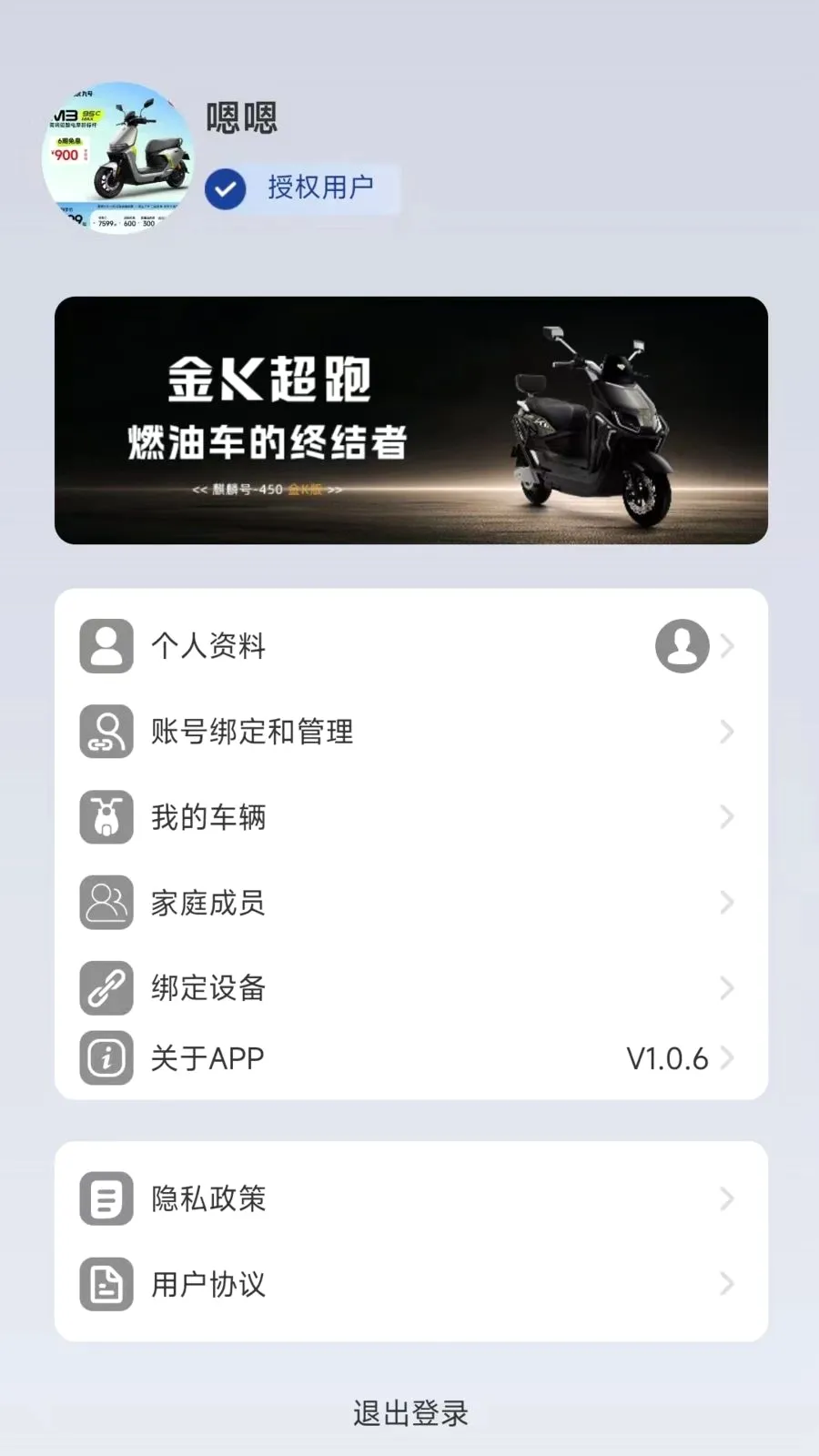骑铃出行(智能出行
