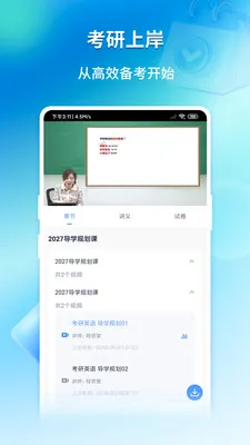 研途学硕2026