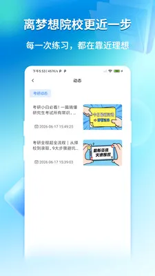 研途学硕2026