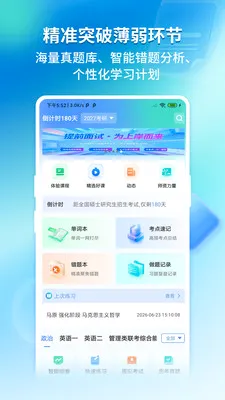 研途学硕2026