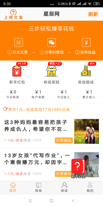 星辰网零花钱