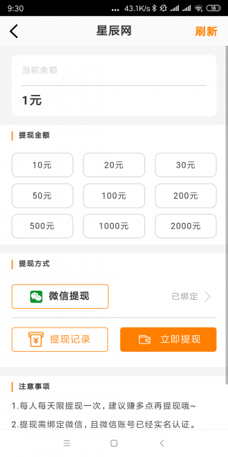 星辰网零花钱