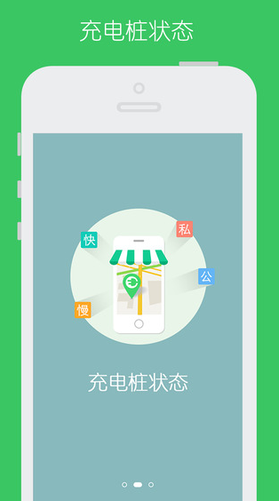充电桩