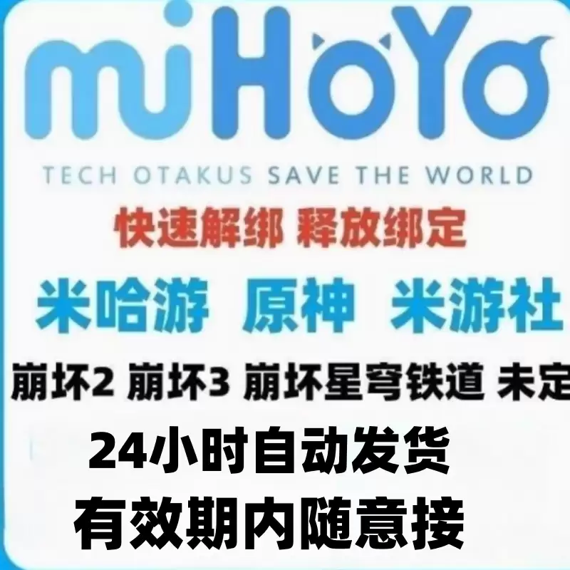 米游社怎么强制解绑邮箱-米游社强制解绑邮箱的方法