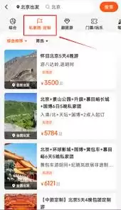 中旅旅行app怎么搜索景点-中旅旅行app如何查找景点