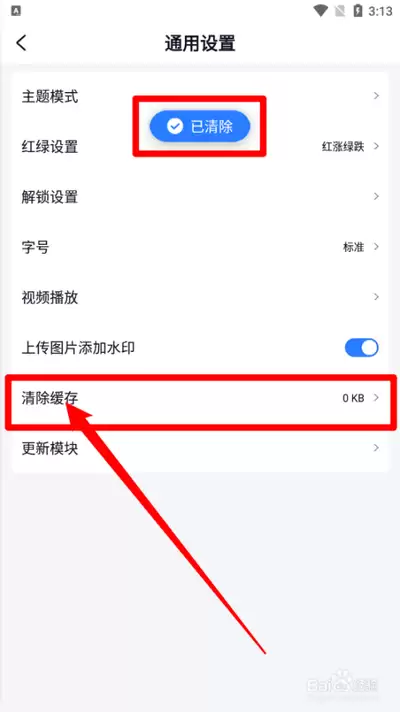 雪球app缓存如何清除-雪球app怎样清理缓存