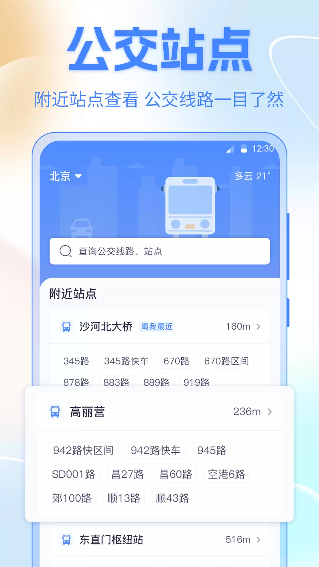 哪个公交APP实时到站最准？2026年路线数据准确的公交查询软件推荐