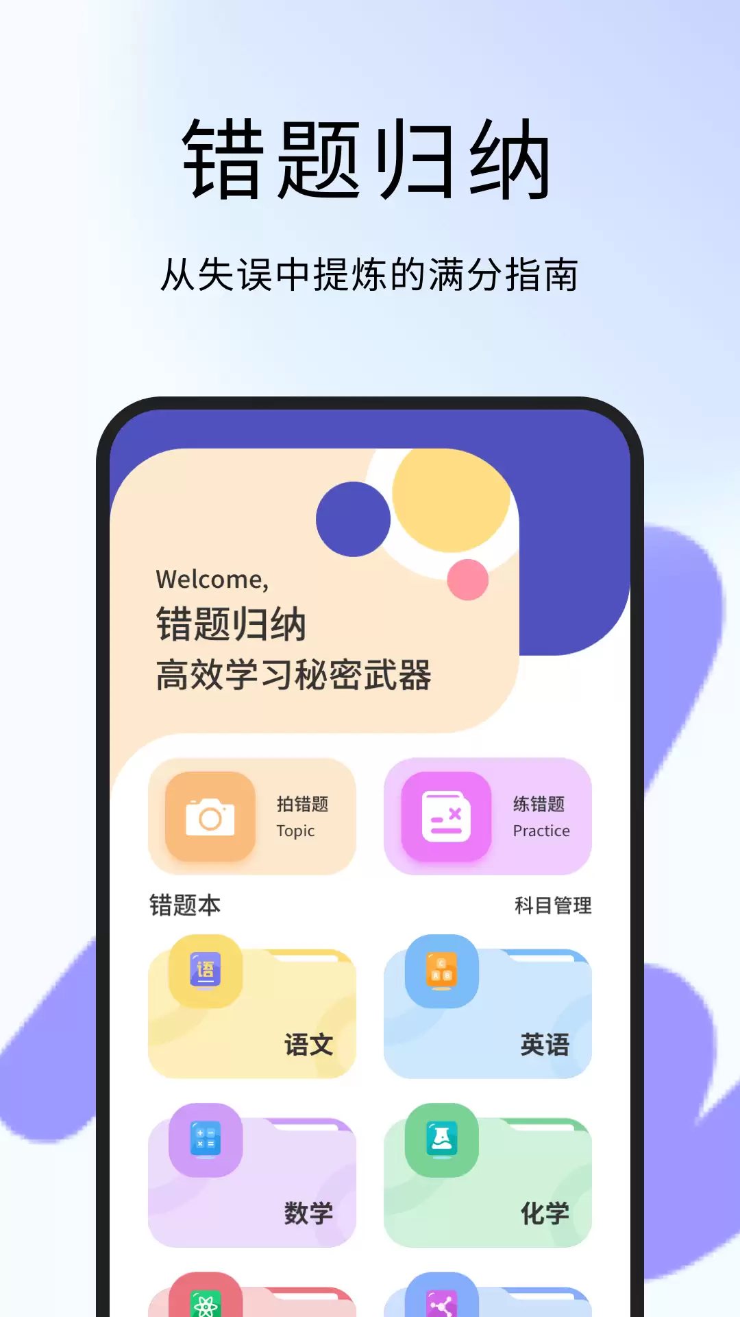 免费实用的错题整理APP推荐：学生党必备的高效学习工具