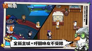 鹅鸭杀手游正式上线时间是什么时候