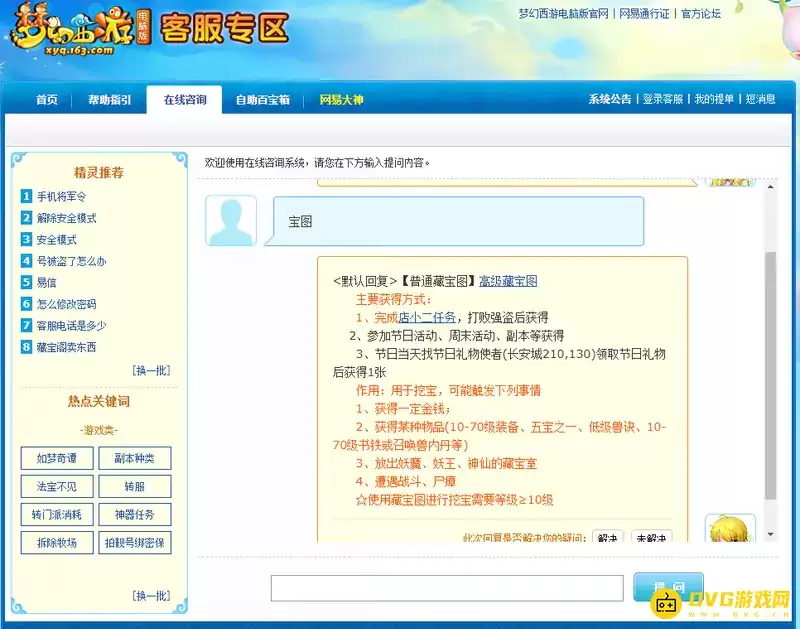 梦幻西游挖宝图一天收益如何-可得金钱与物品