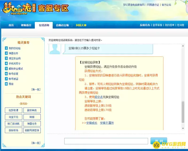 《梦幻西游》坐骑从0级升到125级需多少经验-坐骑经验获取途径