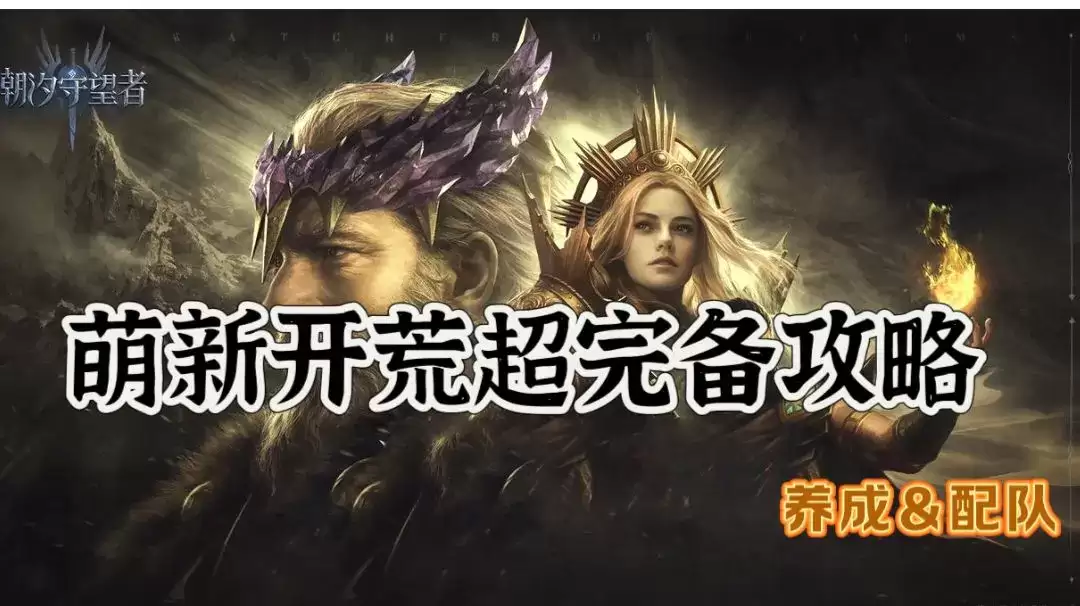 潮汐守望者艾莉亚史塔克强度怎么样