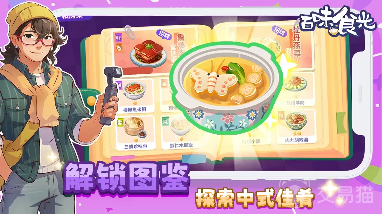百味食光高效提升地皮等级的详细步骤与技巧 百味食光地皮升级攻略